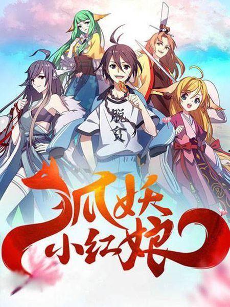 国产漫画抓狐妖视频免费