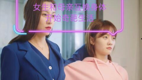 国产男女互换电视剧视频,国产剧中的奇幻之旅