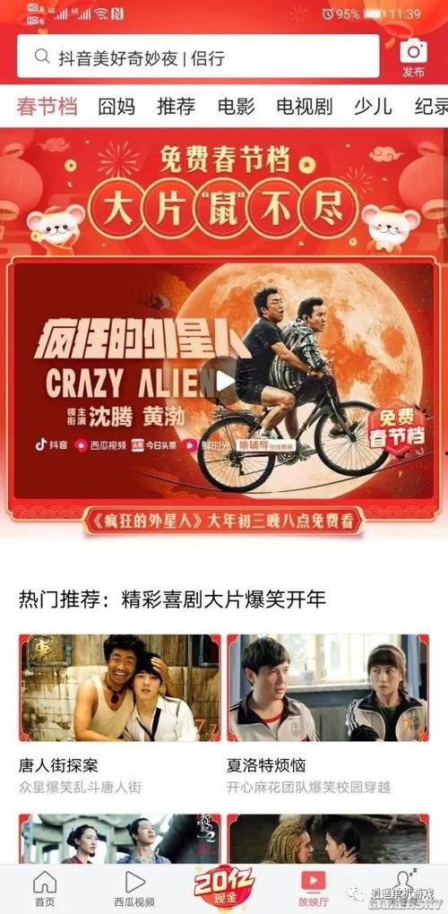 国产电影免费版西瓜视频  第2张